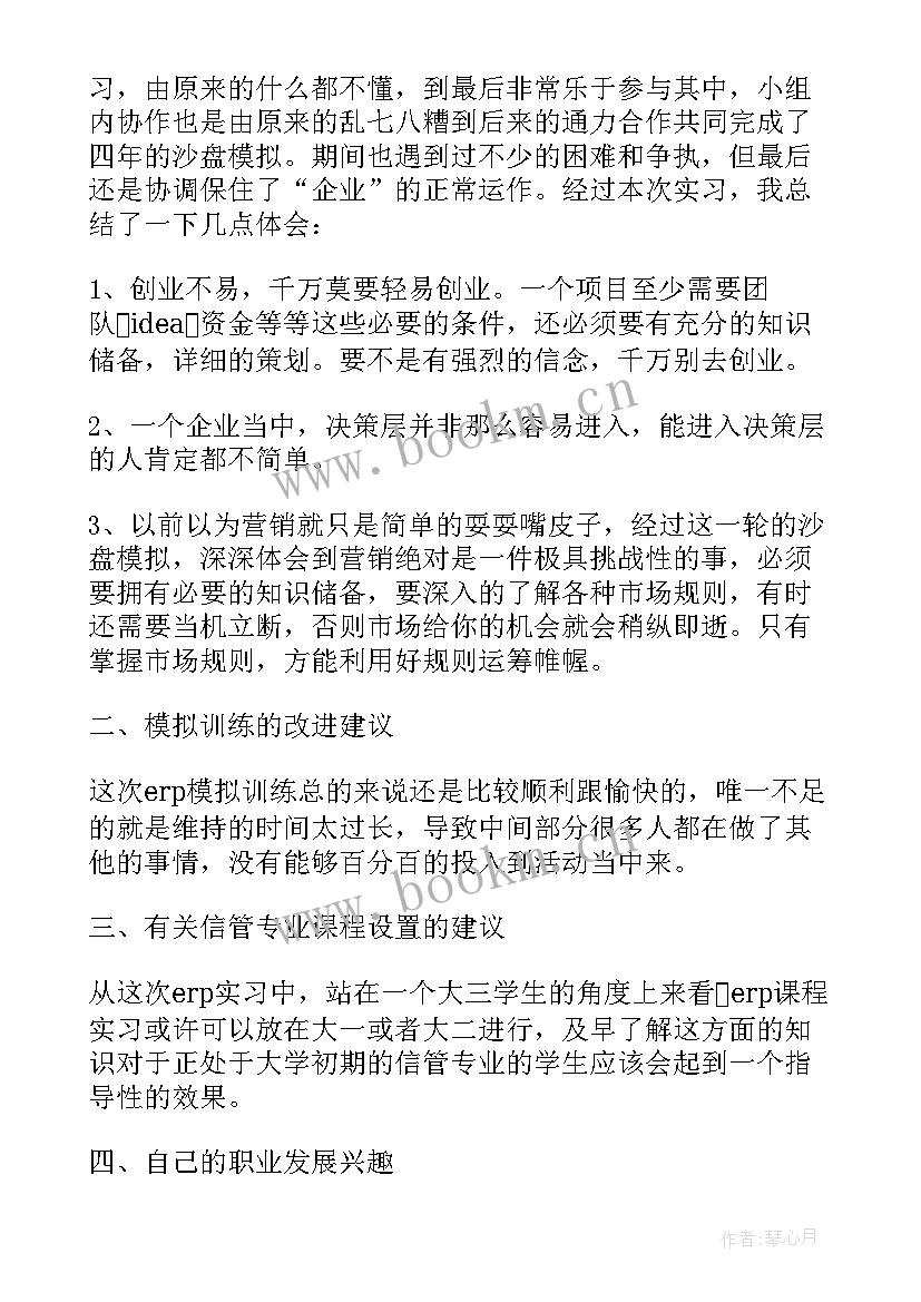 最新课程心得体会版 VBA课程心得体会(精选5篇)