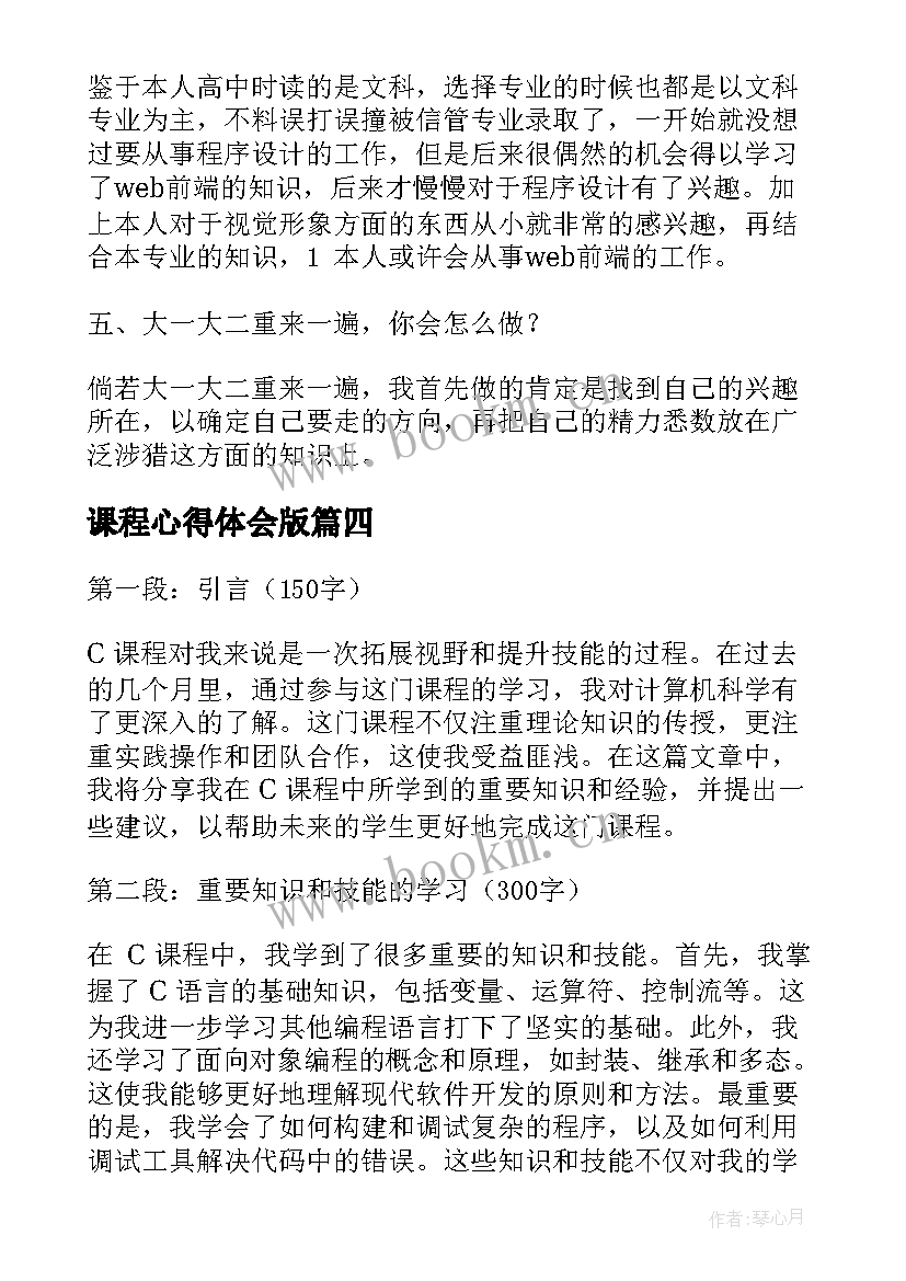 最新课程心得体会版 VBA课程心得体会(精选5篇)