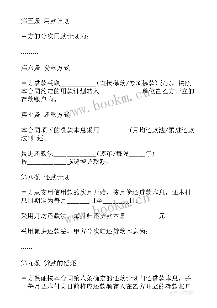 2023年借款合同个人对个人(汇总7篇)