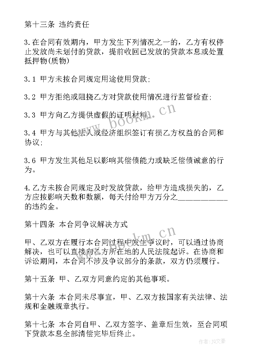 2023年借款合同个人对个人(汇总7篇)