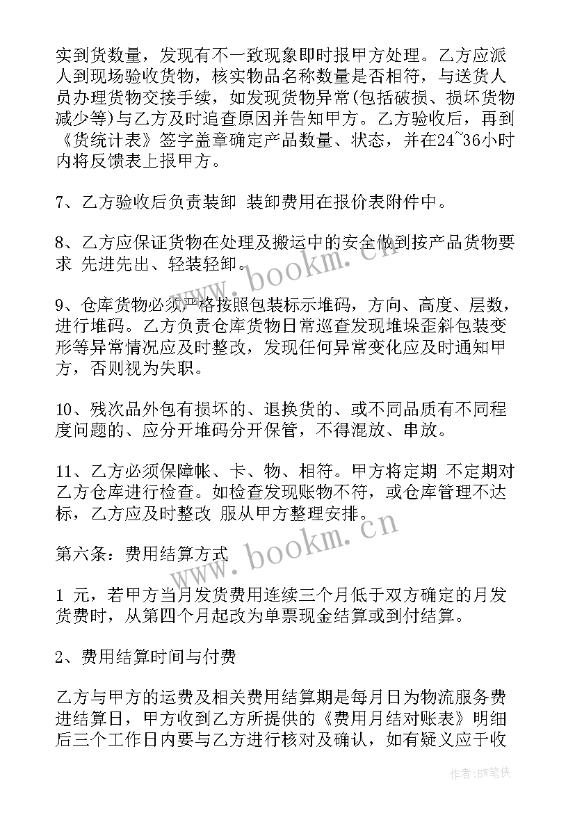 2023年仓储服务转让合同下载(大全6篇)