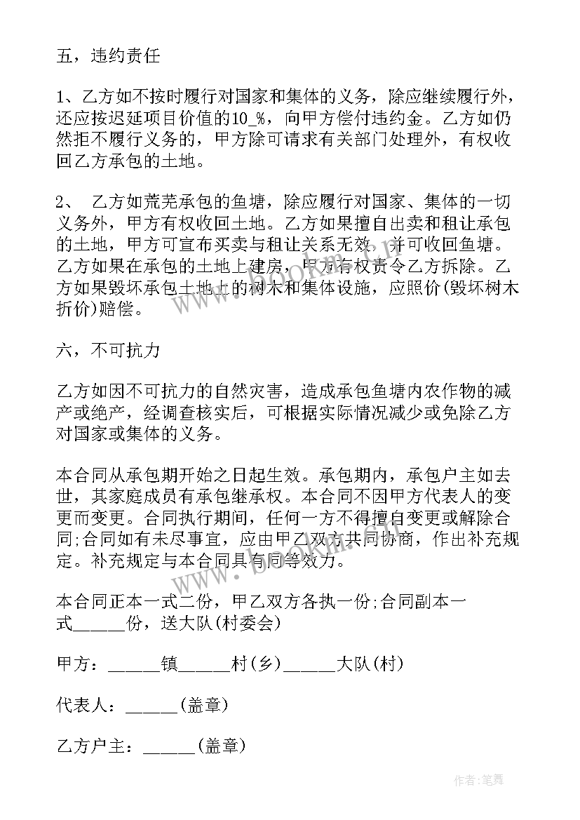 2023年鱼塘承包合同 城乡鱼塘承包合同(通用6篇)