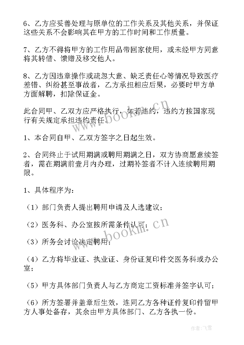 最新唐都医院合同制待遇(精选5篇)