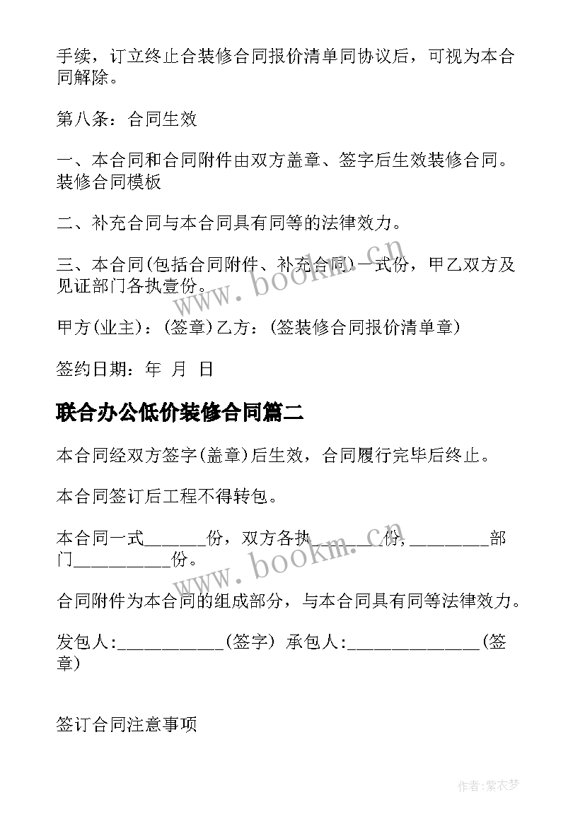 2023年联合办公低价装修合同(汇总9篇)