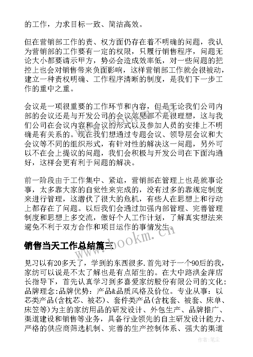 最新销售当天工作总结 销售工作总结(精选9篇)