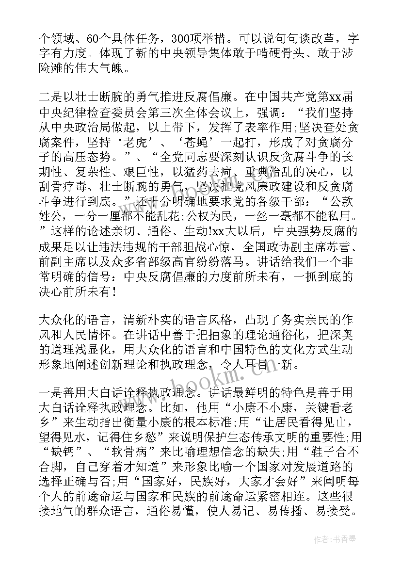 2023年讲话心得体会题目 讲话心得体会(大全7篇)