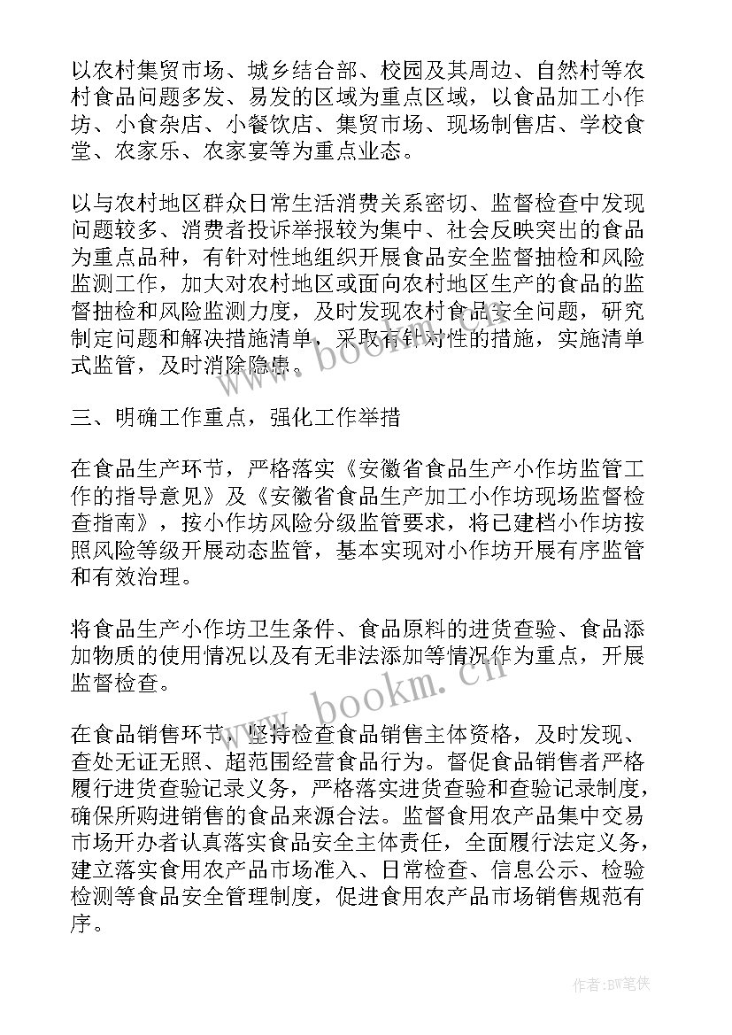 农村饮水安全工作简报 农村食品安全的工作总结(优质7篇)