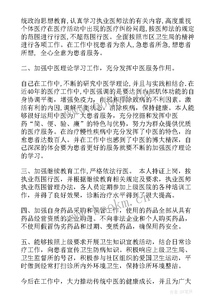 最新医疗诊所年度工作总结(通用8篇)