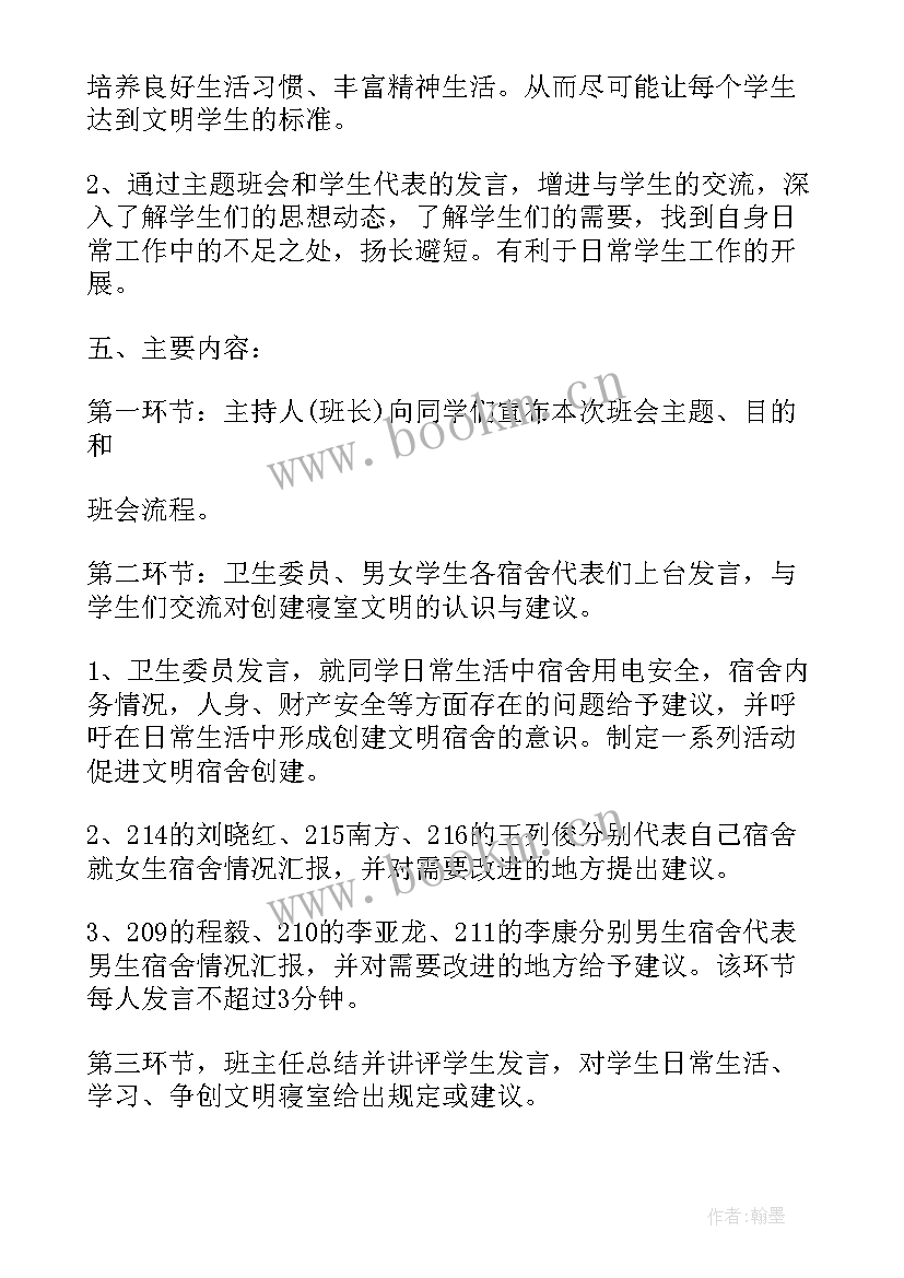 2023年校园卫生班会教案(优秀6篇)