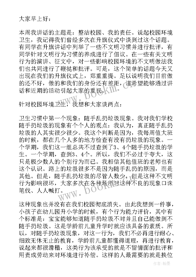 2023年校园卫生班会教案(优秀6篇)