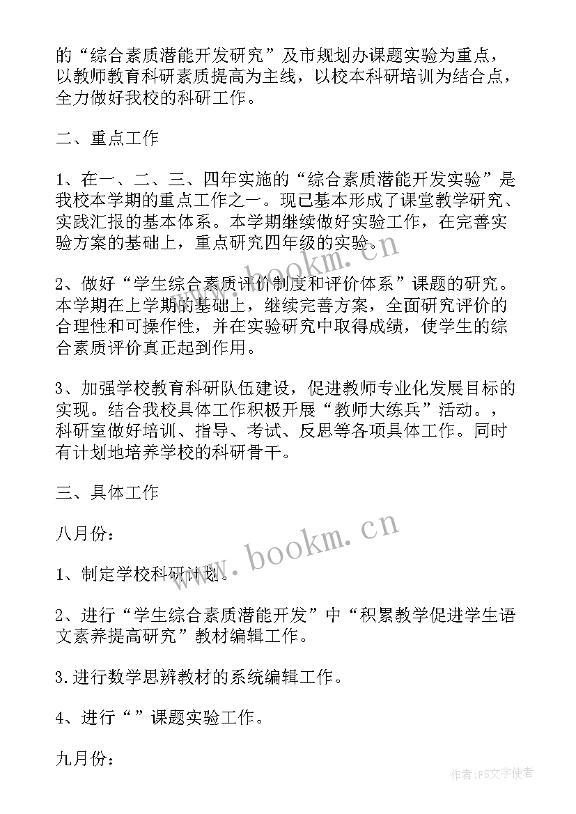 2023年实践工作计划 综合实践活动课程教研工作计划(优秀5篇)