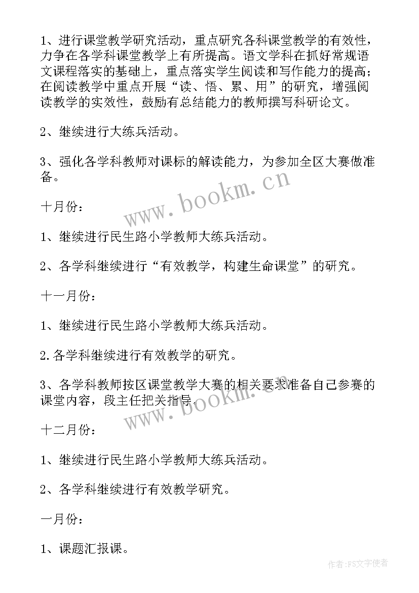 2023年实践工作计划 综合实践活动课程教研工作计划(优秀5篇)