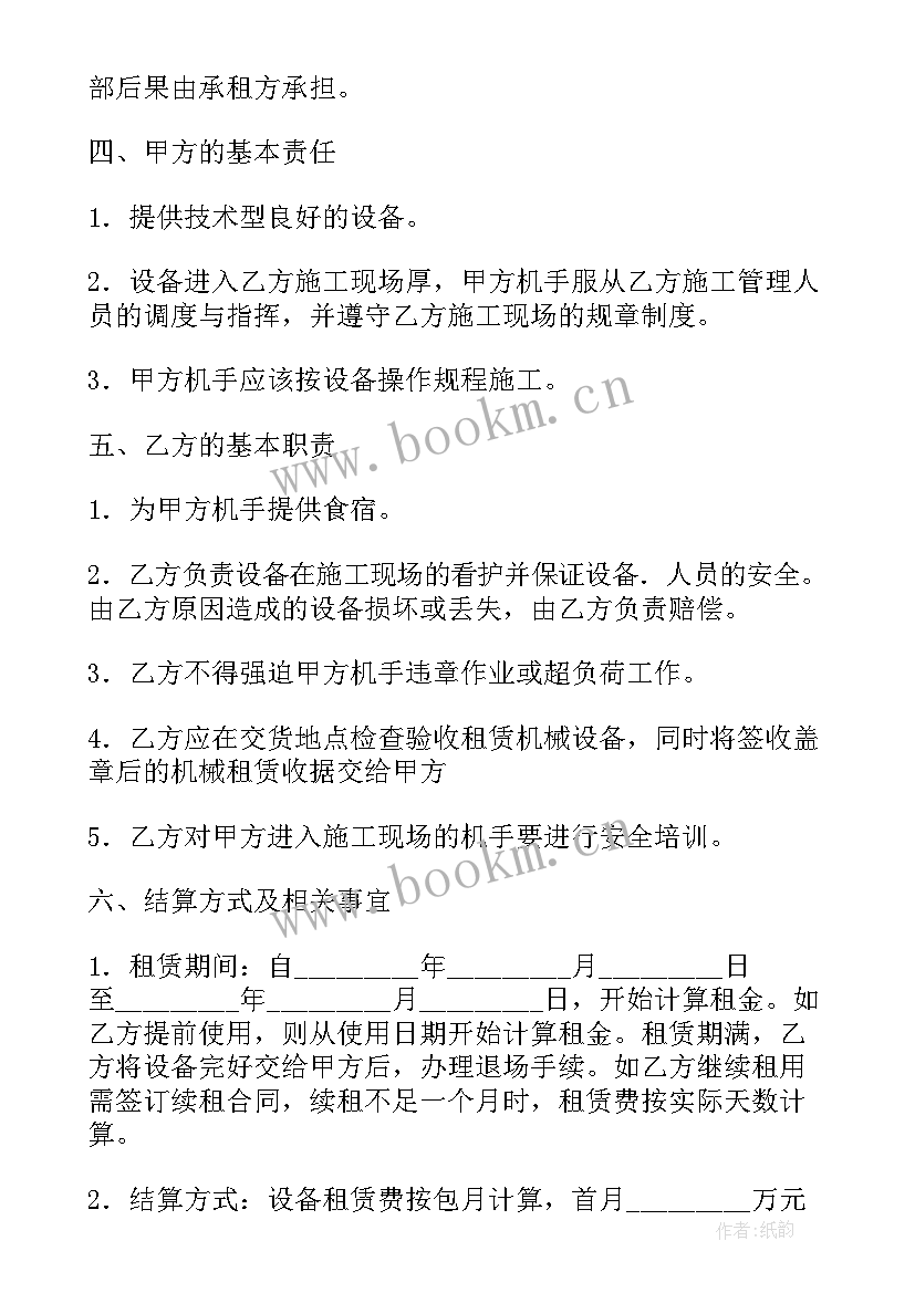 矿山机械设备购销合同(通用5篇)