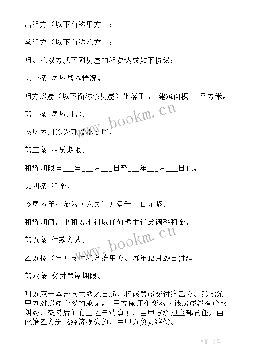 农村房屋出租合同房屋租赁合同 农村房屋出租合同(大全7篇)