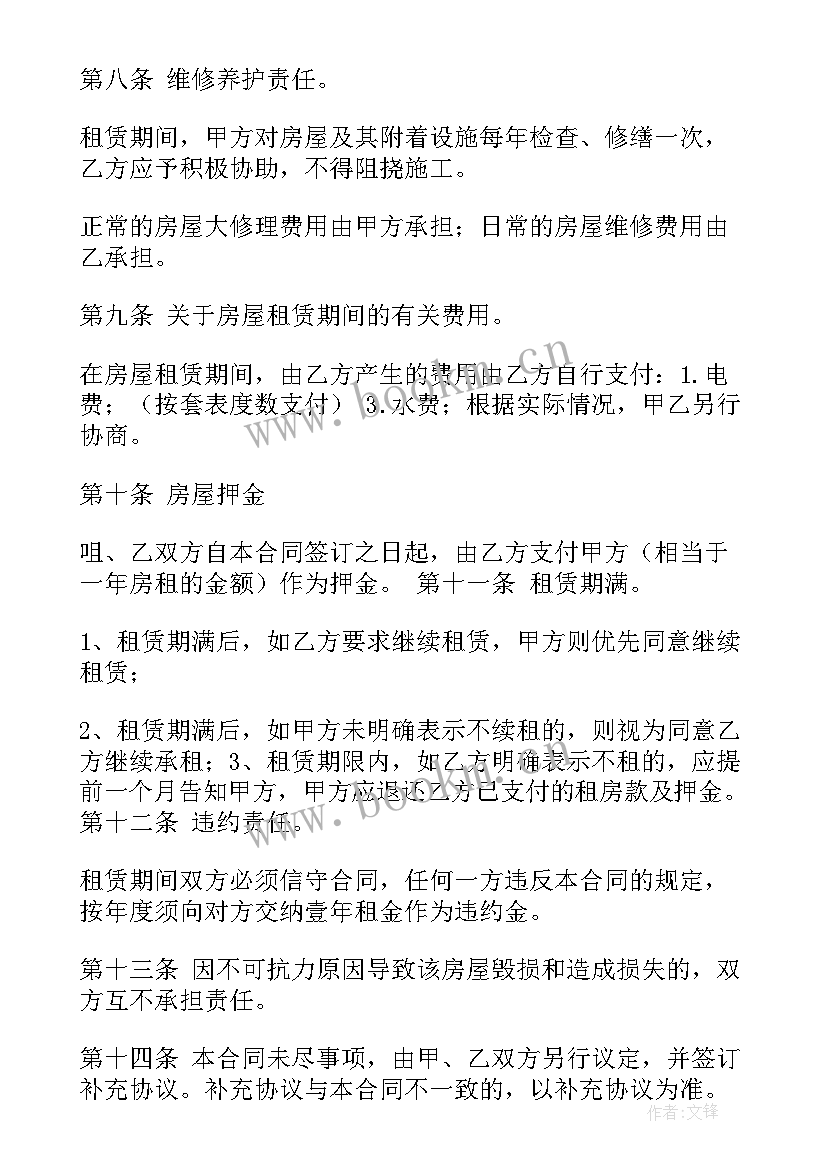 农村房屋出租合同房屋租赁合同 农村房屋出租合同(大全7篇)