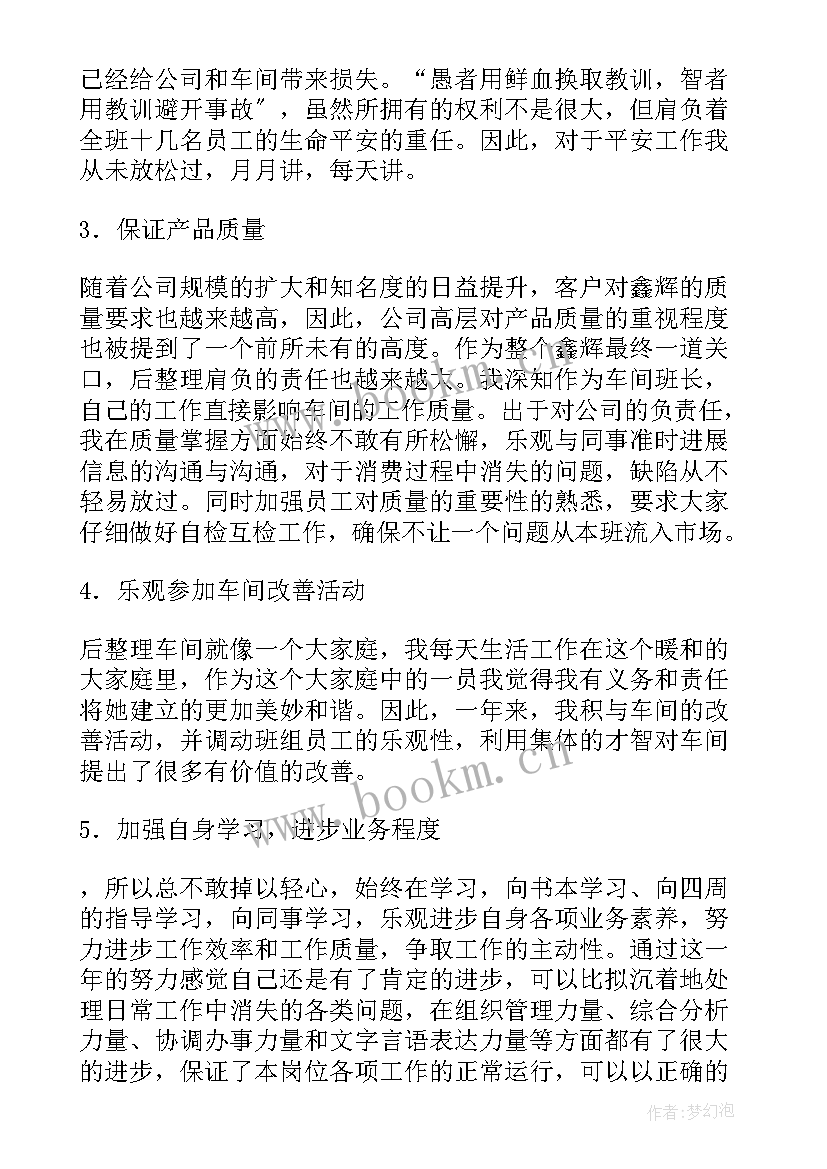 车间班组长个人工作总结 生产车间班组长工作总结(模板5篇)