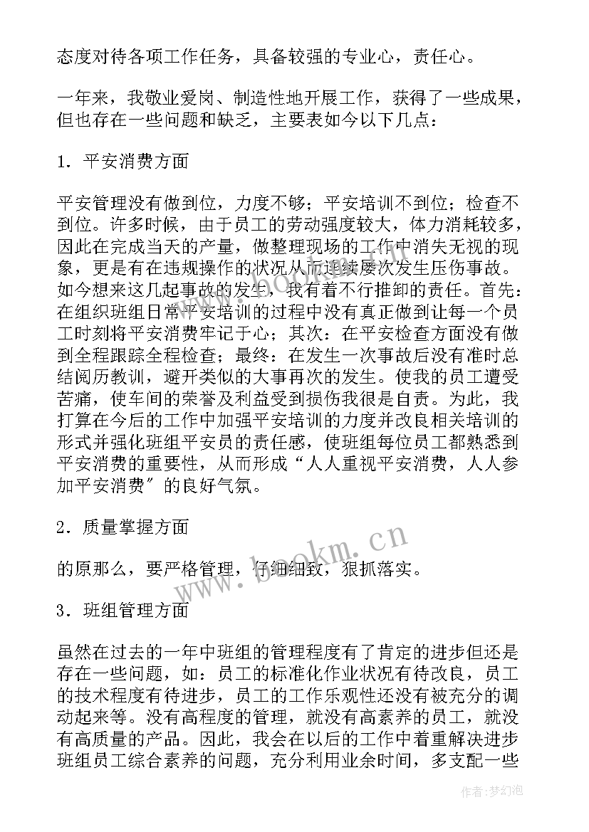 车间班组长个人工作总结 生产车间班组长工作总结(模板5篇)