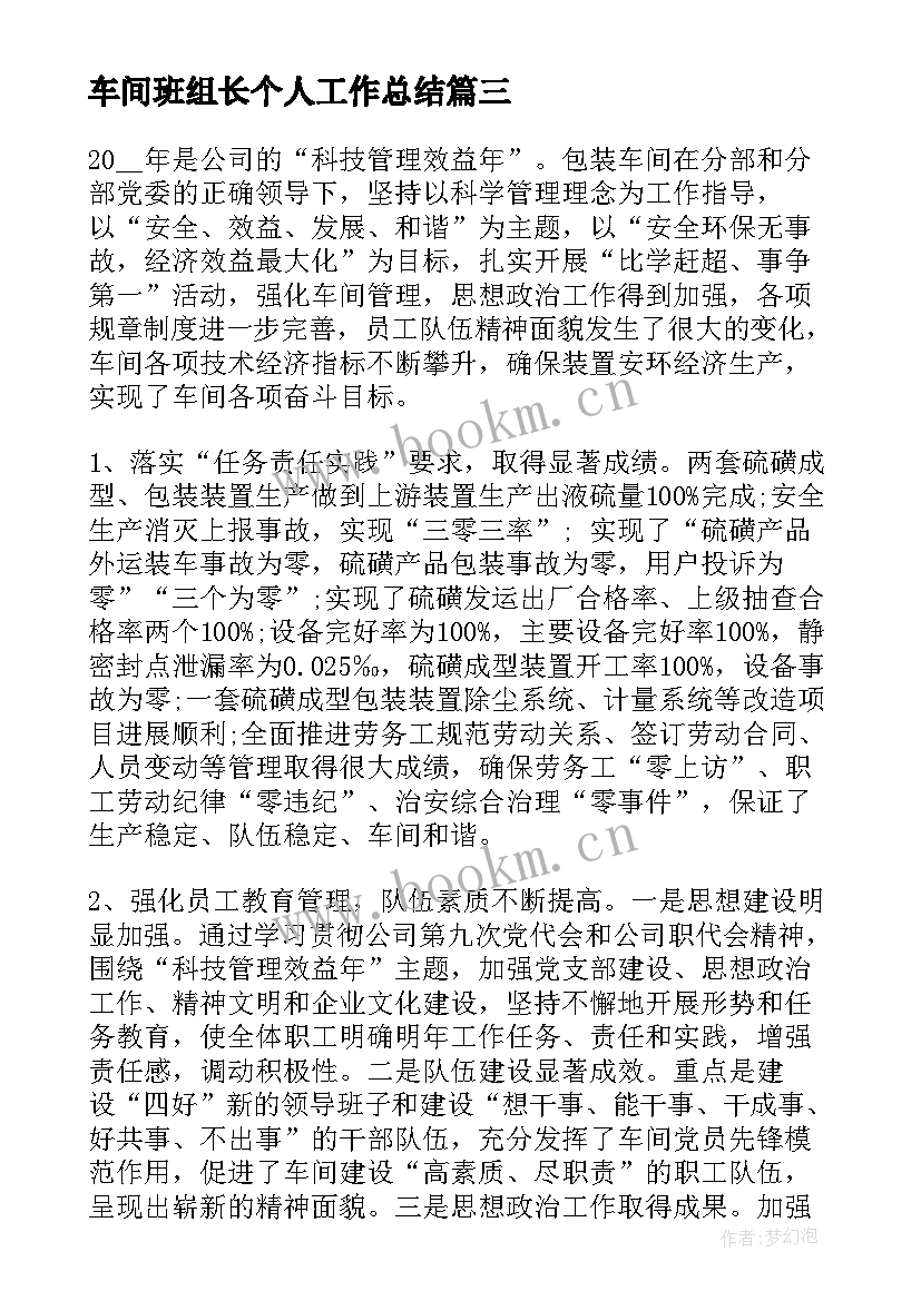 车间班组长个人工作总结 生产车间班组长工作总结(模板5篇)