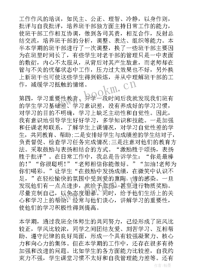 2023年期末会议记录 期末工作总结(模板5篇)