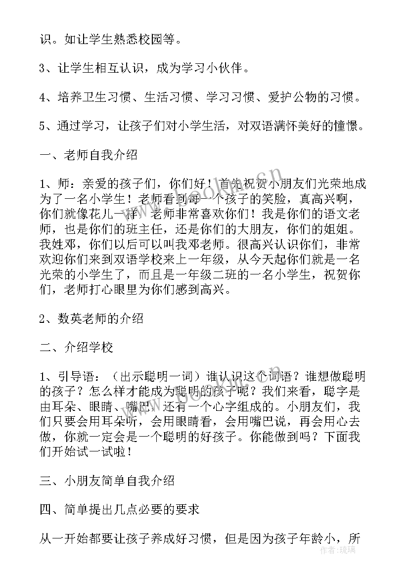 最新秋季开学班会记录班会内容 开学安全教育班会教案(模板8篇)