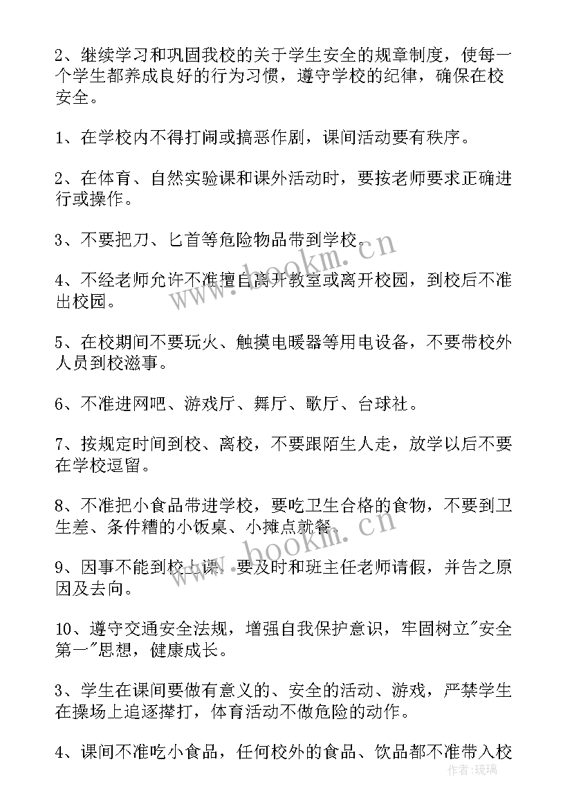 最新秋季开学班会记录班会内容 开学安全教育班会教案(模板8篇)