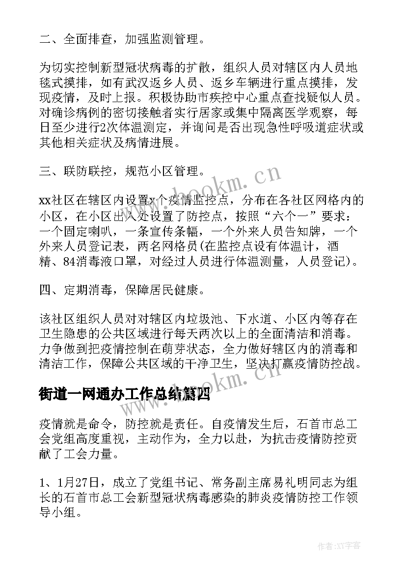 2023年街道一网通办工作总结(模板5篇)