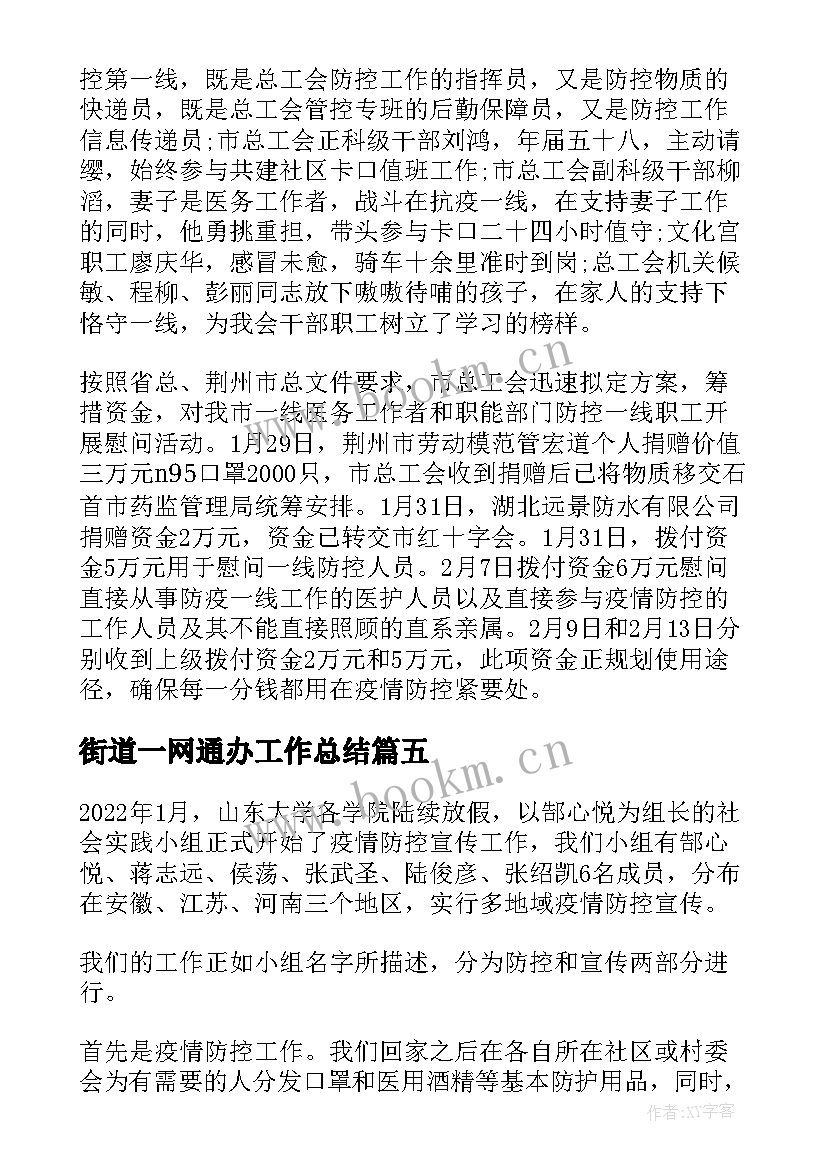 2023年街道一网通办工作总结(模板5篇)