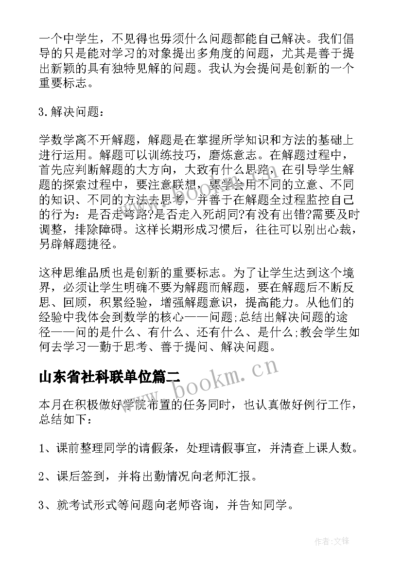 最新山东省社科联单位 工作总结会议(精选5篇)