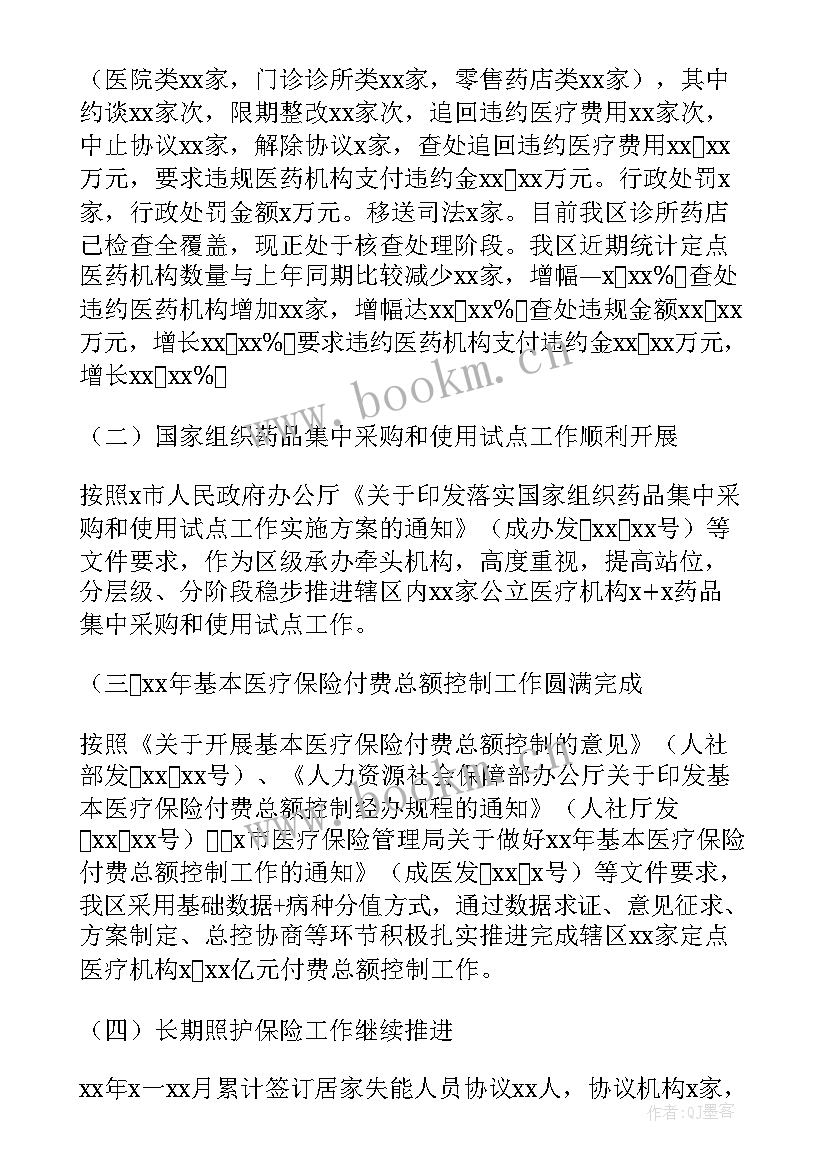 2023年保障工作总结(汇总10篇)