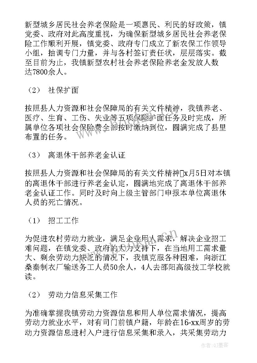 2023年保障工作总结(汇总10篇)