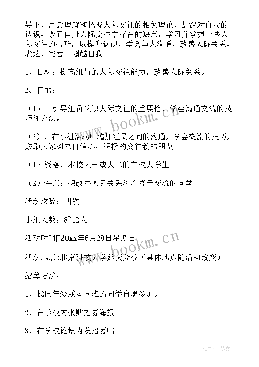 2023年考核工作计划(通用9篇)