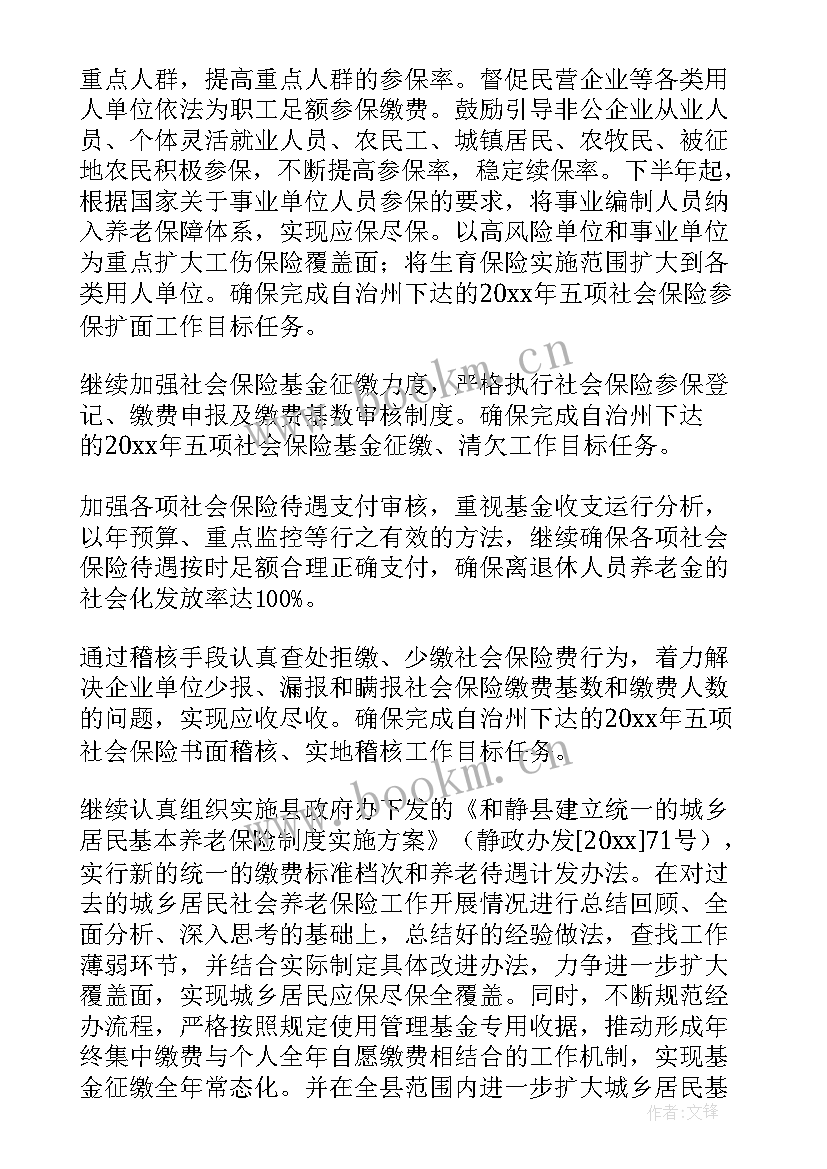 保险人力发展岗工作规划 保险工作计划(通用10篇)