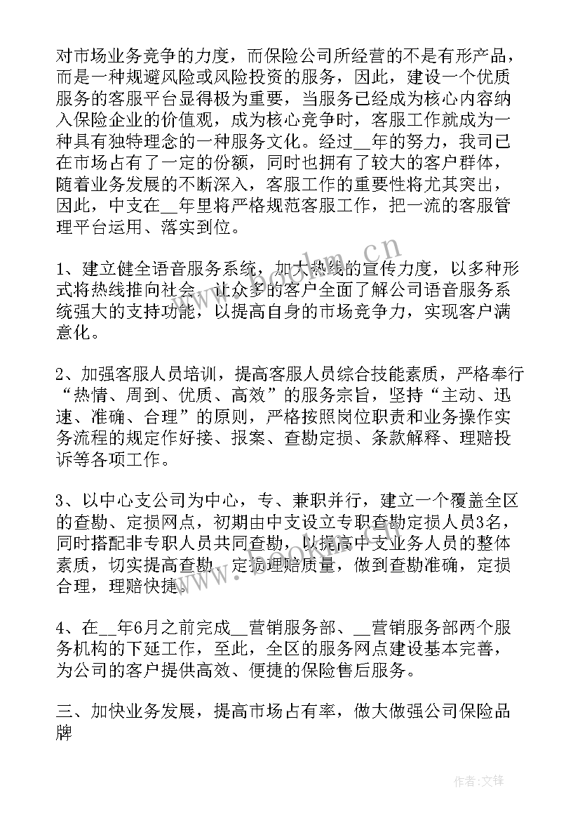 保险人力发展岗工作规划 保险工作计划(通用10篇)