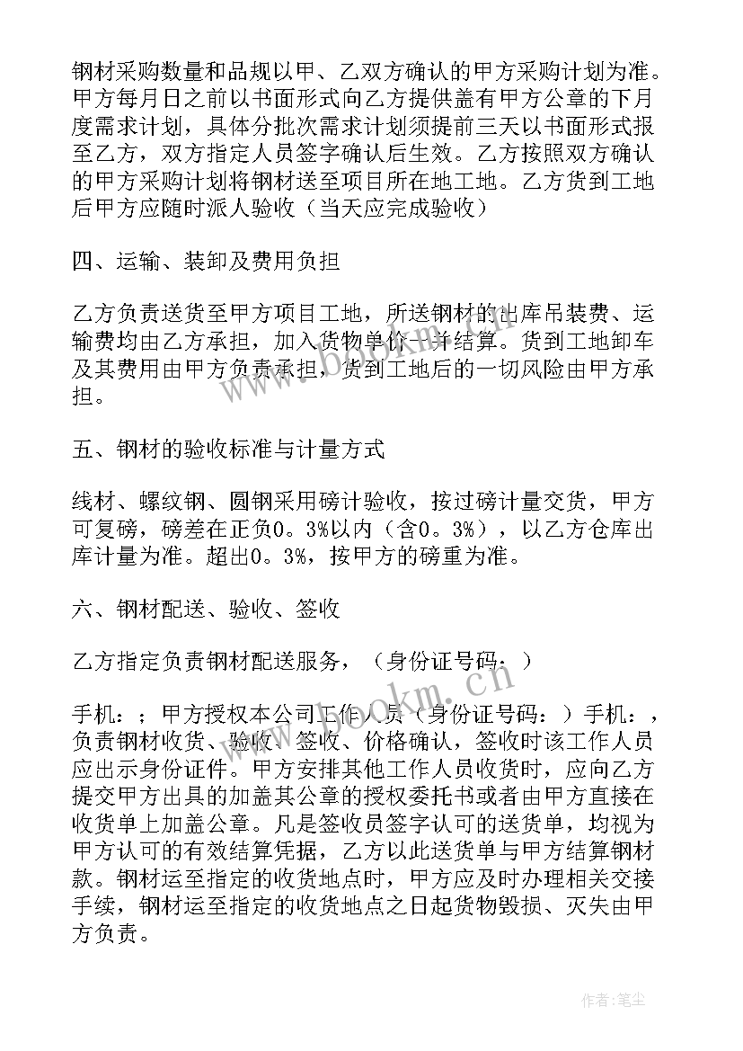 2023年正规钢材购销合同 购销钢材合同(优秀8篇)