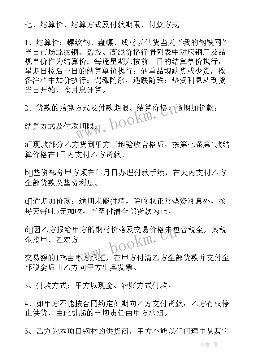 2023年正规钢材购销合同 购销钢材合同(优秀8篇)