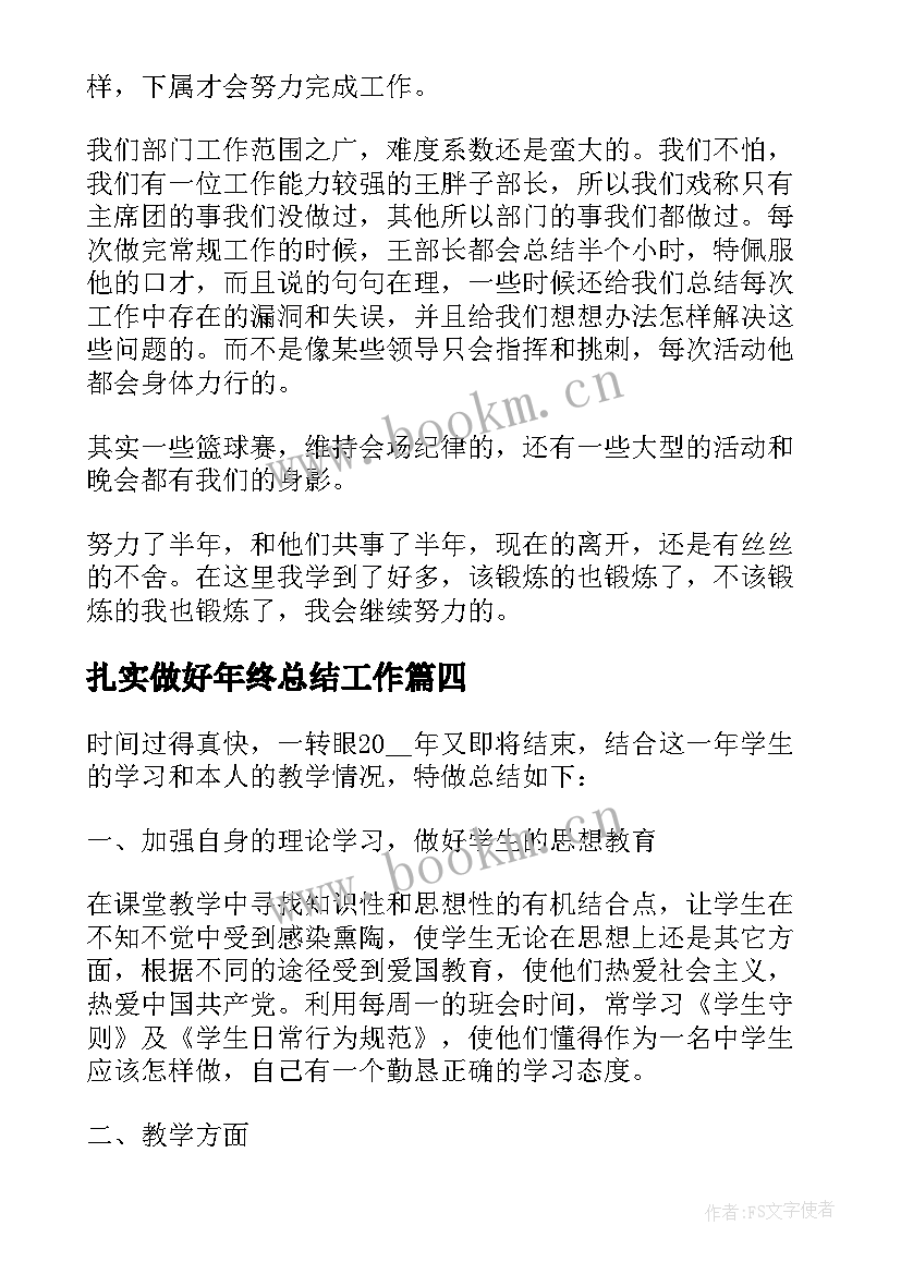 最新扎实做好年终总结工作(通用5篇)