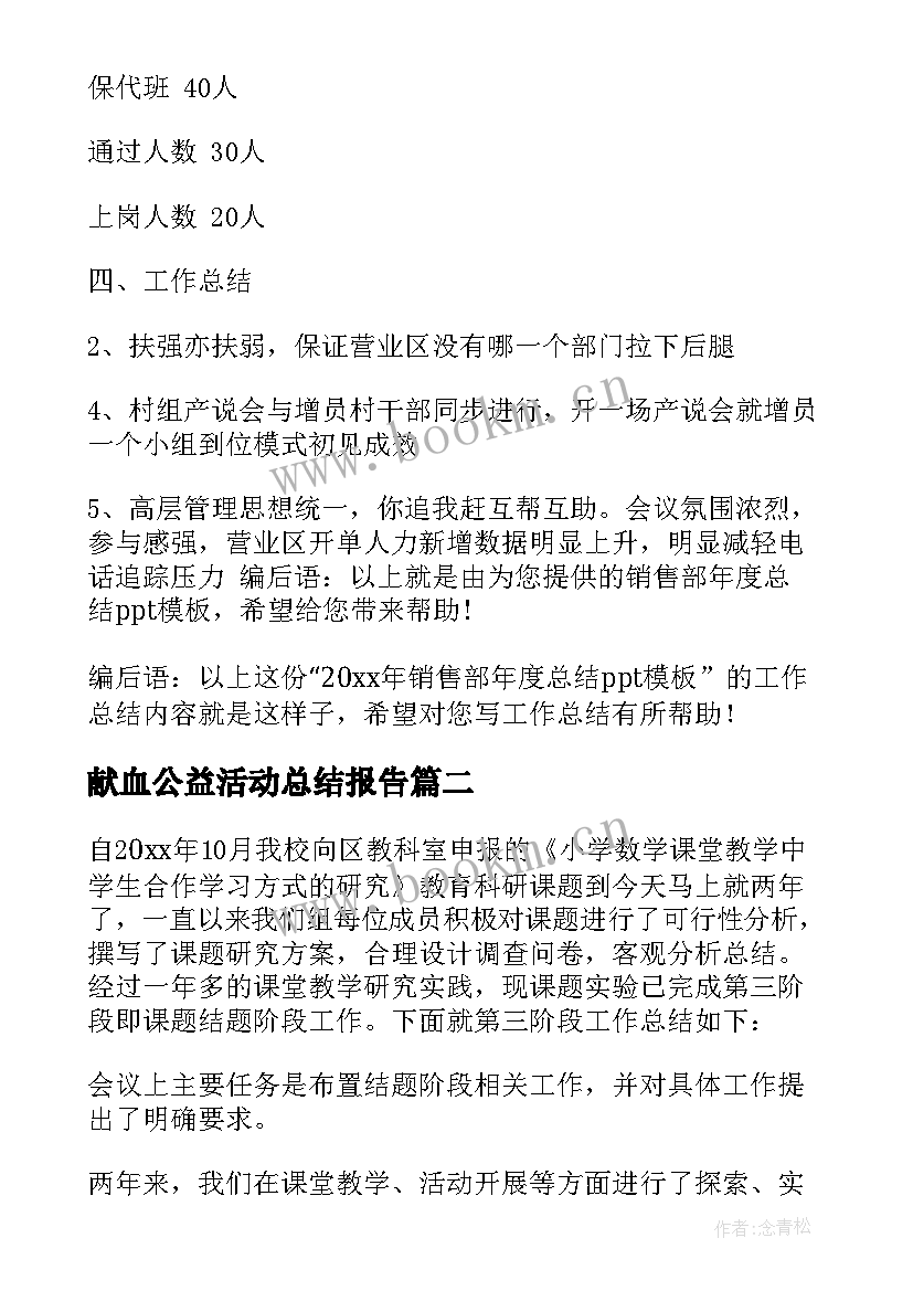 献血公益活动总结报告(优秀5篇)