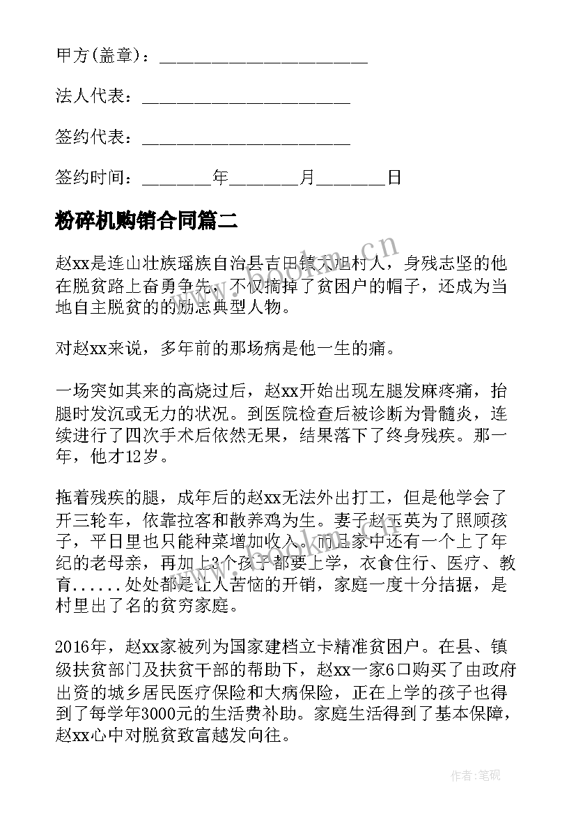 最新粉碎机购销合同 粉碎机设备买卖合同热门(优秀6篇)