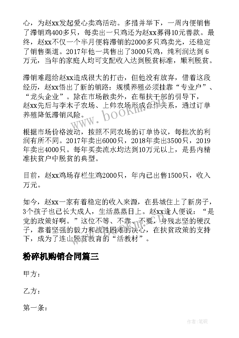 最新粉碎机购销合同 粉碎机设备买卖合同热门(优秀6篇)