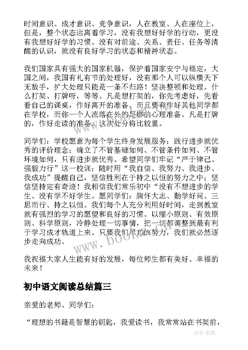 最新初中语文阅读总结 初中阅读演讲稿(优质7篇)