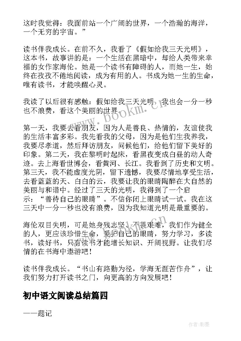 最新初中语文阅读总结 初中阅读演讲稿(优质7篇)