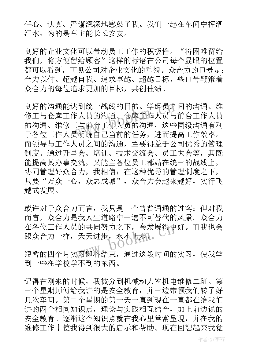 最新机电维修个人工作总结 机电实习工作总结(优质7篇)