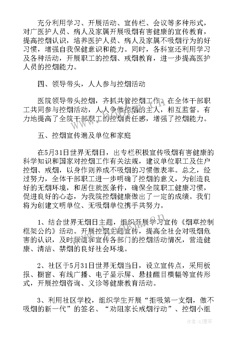 最新社区无烟日工作计划(优质6篇)