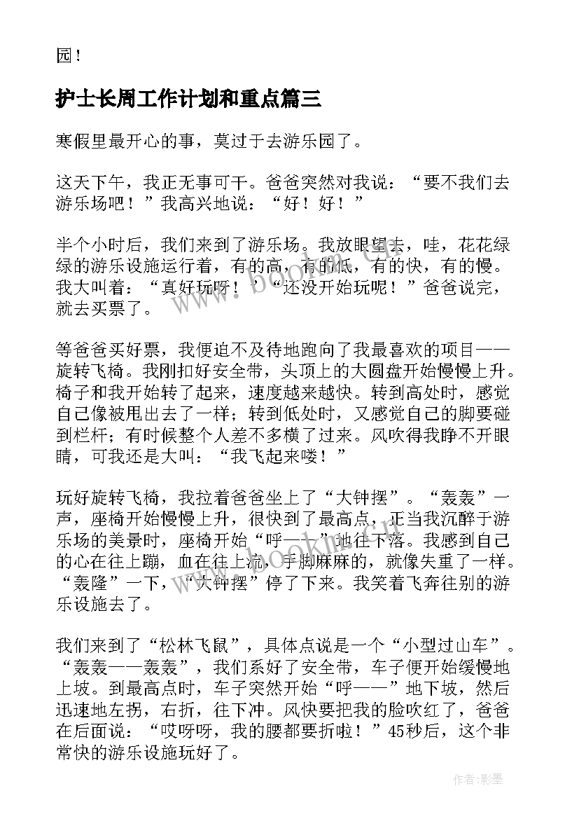 2023年护士长周工作计划和重点(通用9篇)