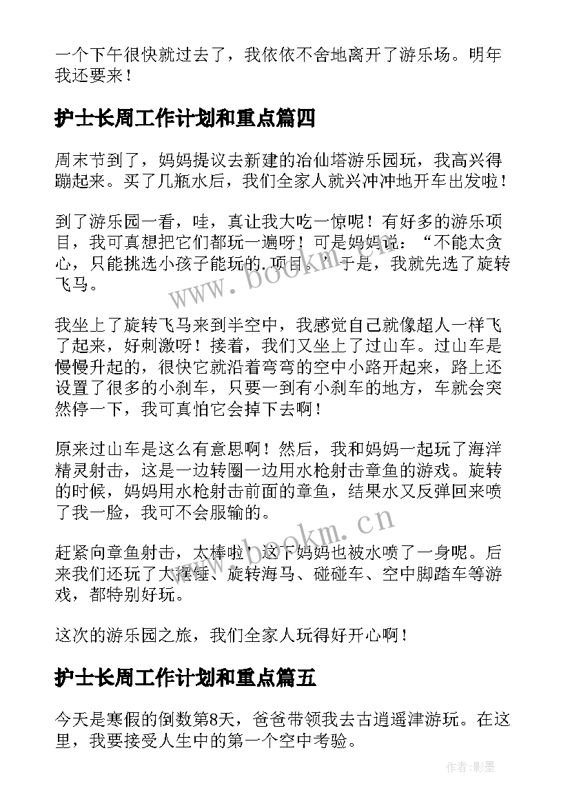 2023年护士长周工作计划和重点(通用9篇)