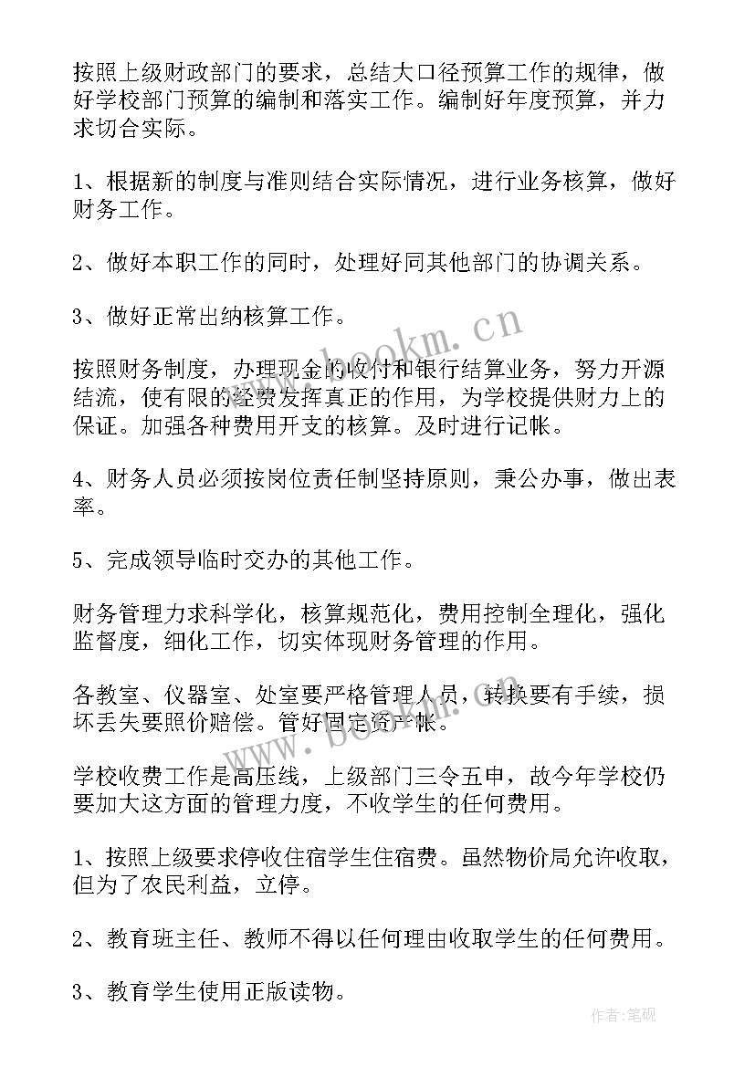 学校出纳工作内容明细 学校出纳工作计划(模板5篇)