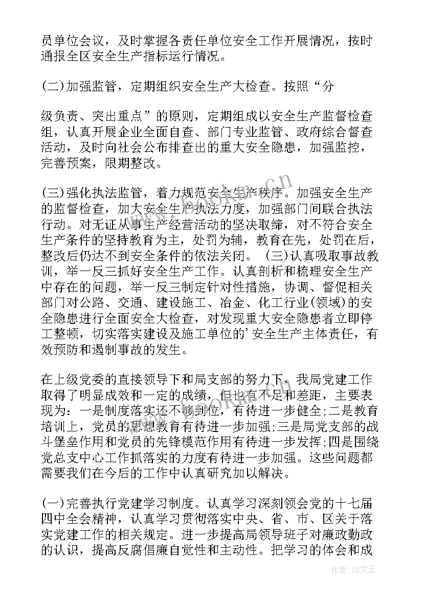 2023年城投公司党建工作总结(优秀5篇)