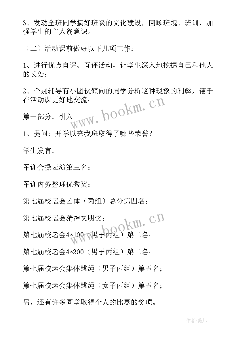 德育的班会题目 德育班会教案(通用7篇)