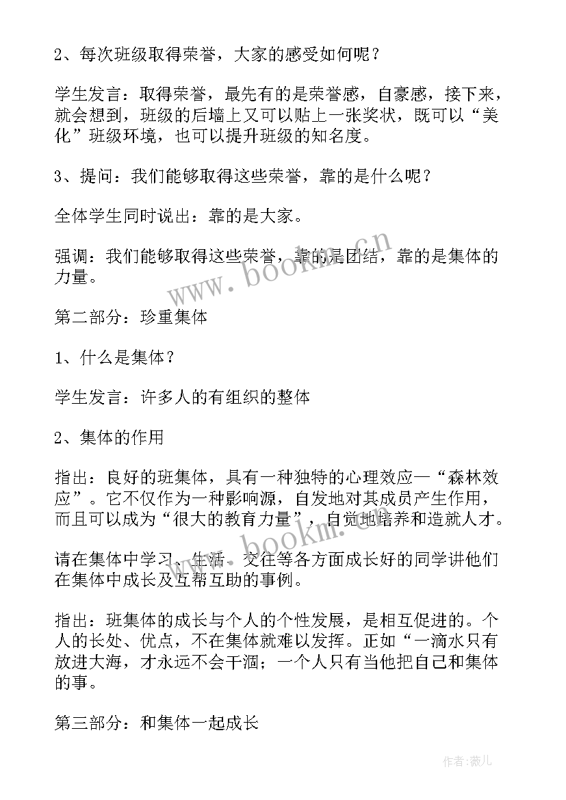 德育的班会题目 德育班会教案(通用7篇)