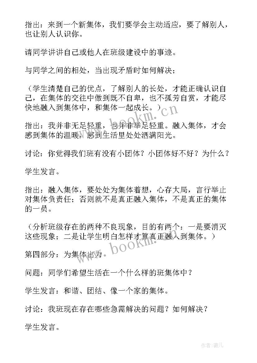 德育的班会题目 德育班会教案(通用7篇)